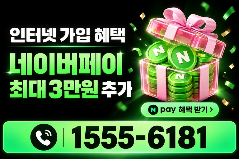 영천군 화남면 구전동 네이버페이 최대 3만원 추가 혜택