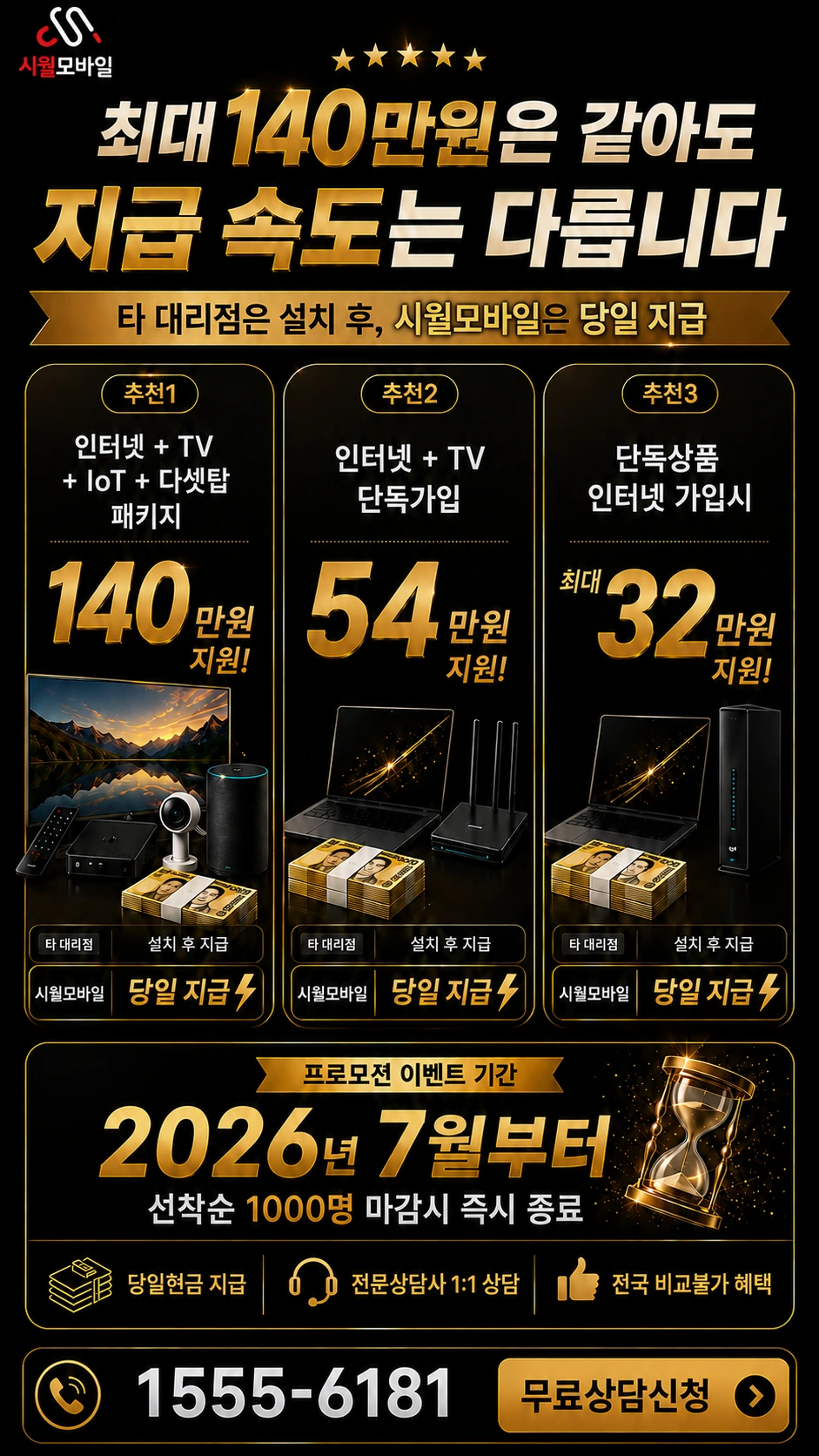 보은군 속리산면 북암리 인터넷 TV 상품별 지원 혜택 안내