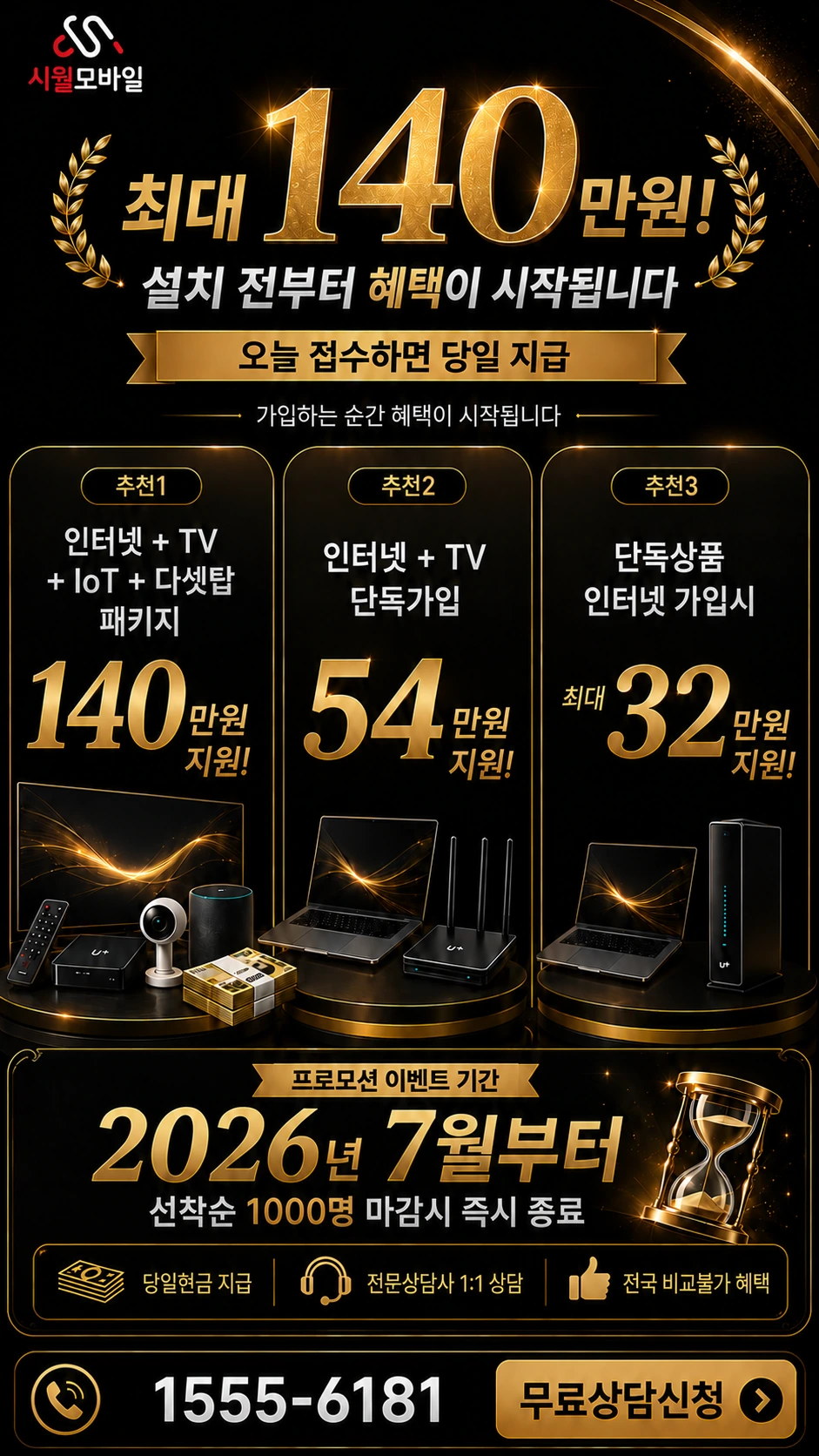 청도군 매전면 지전리 인터넷 TV 상품별 지원 혜택 안내