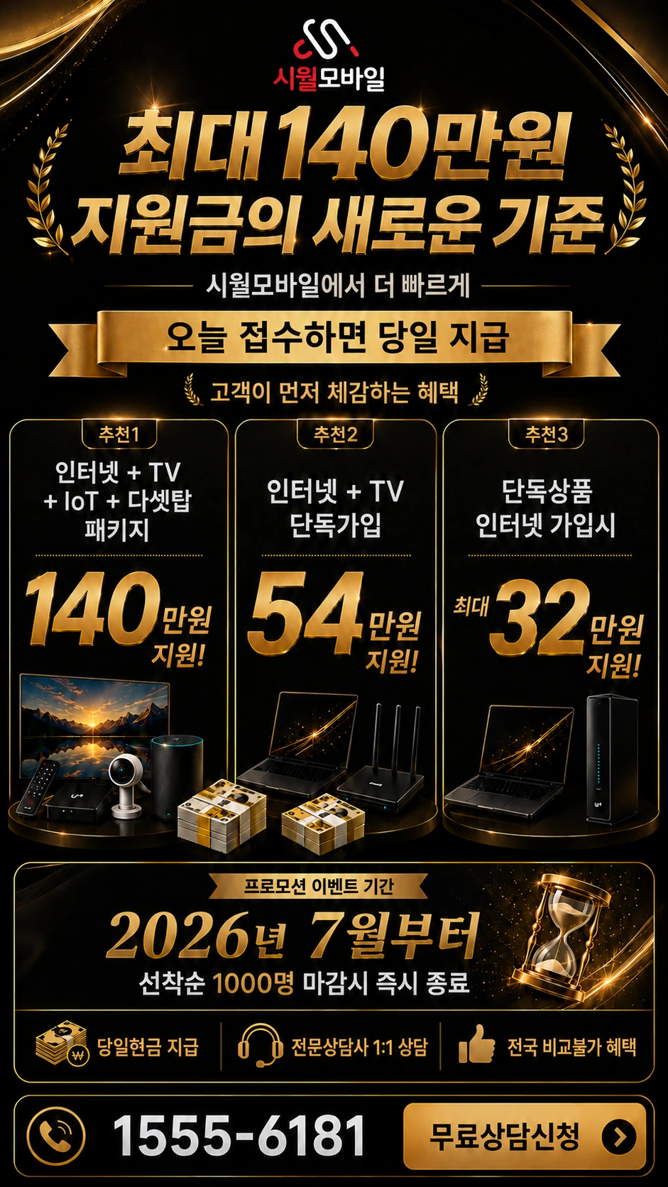 강진군 성전면 명산리 인터넷 TV 상품별 지원 혜택 안내