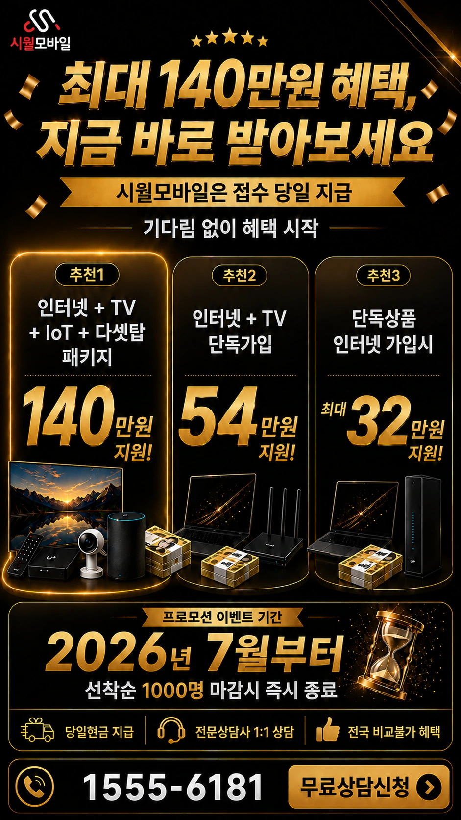 영천군 화남면 구전동 인터넷 TV 상품별 지원 혜택 안내