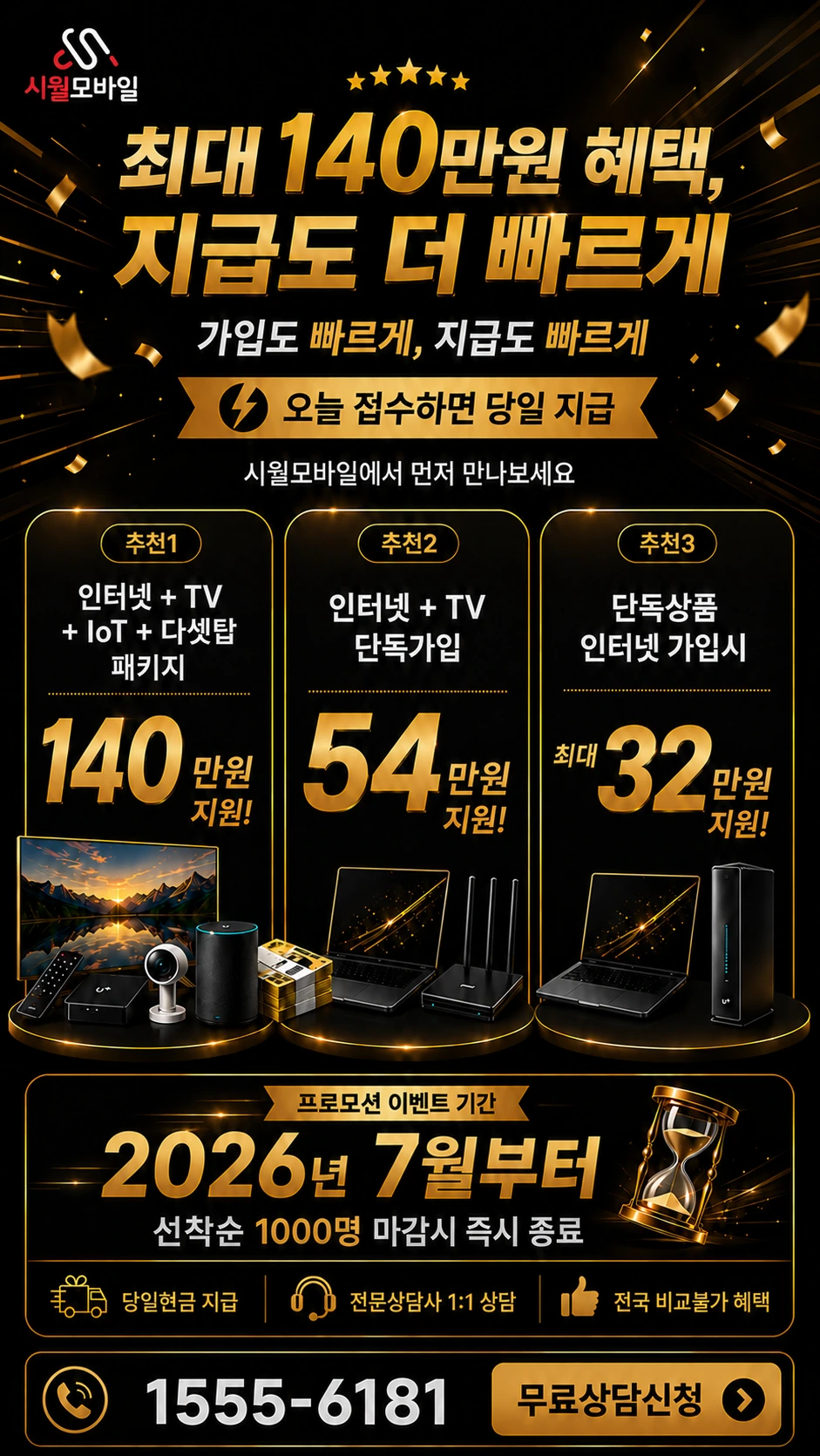 영천군 화남면 구전동 인터넷 TV 상품별 지원 혜택 안내