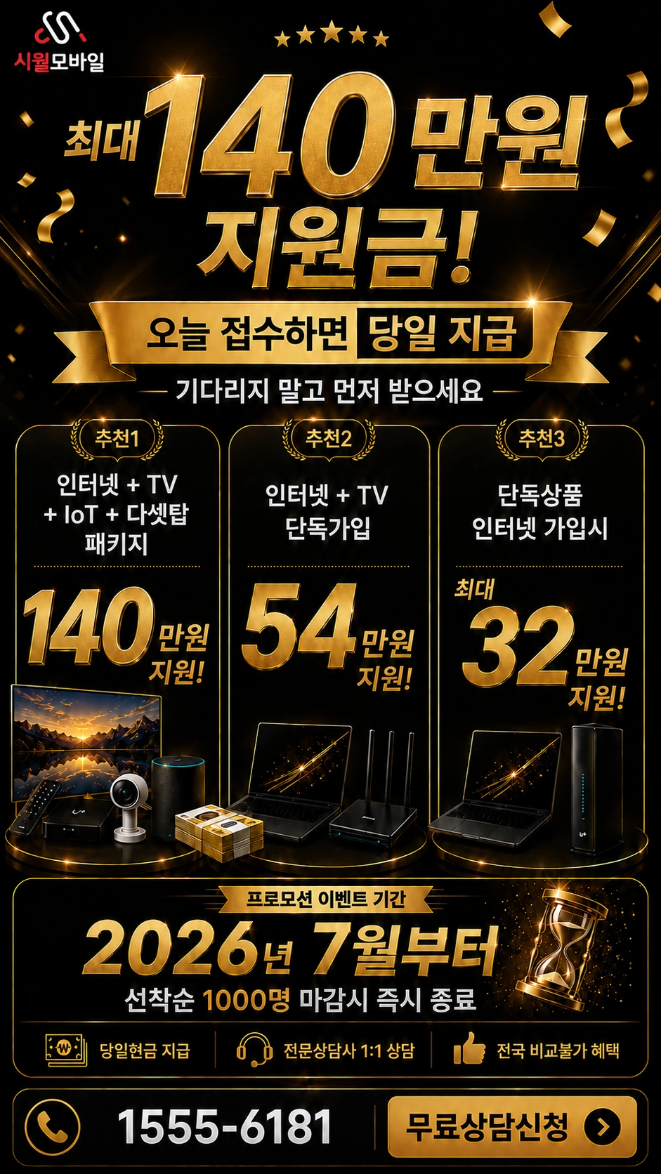 선산군 고아면 오로동 인터넷 TV 상품별 지원 혜택 안내