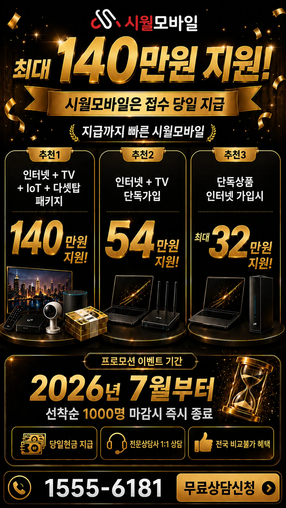 안동시 북후면 연곡리 인터넷 TV 상품별 지원 혜택 안내